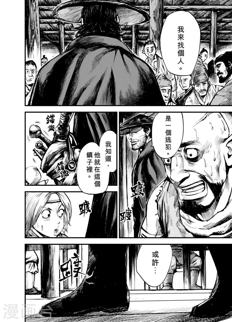 第3话 游侠1 第5页