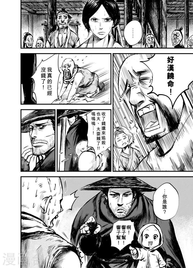 第3话 游侠1 第7页