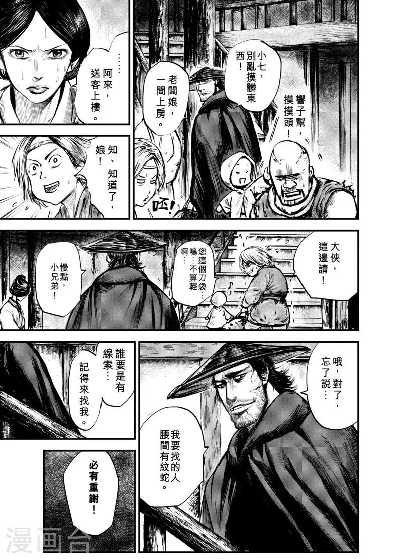第3话 游侠1 第8页