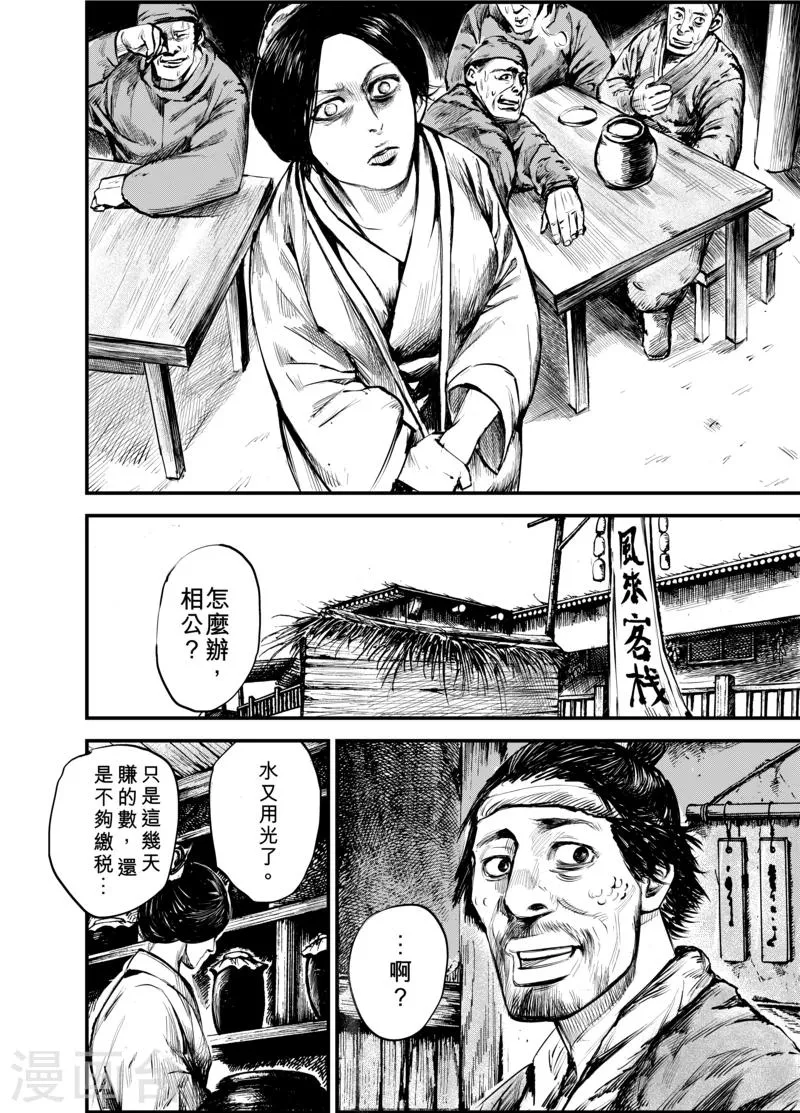 第3话 游侠1 第9页