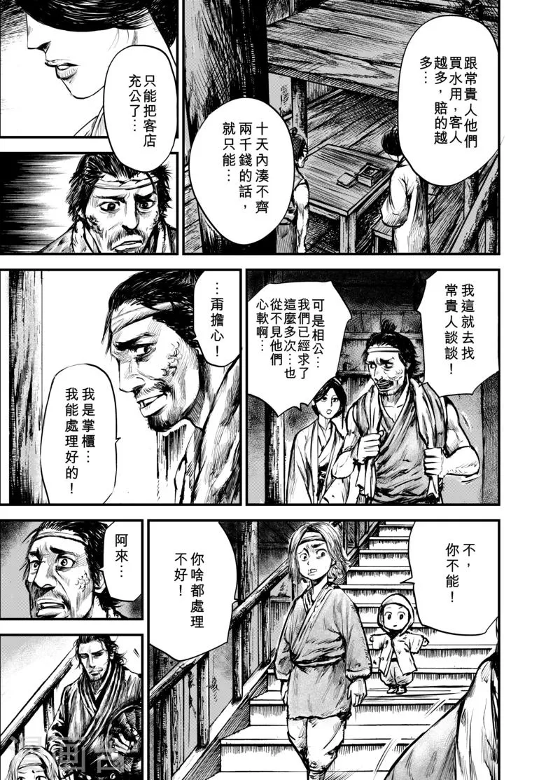第3话 游侠1 第10页