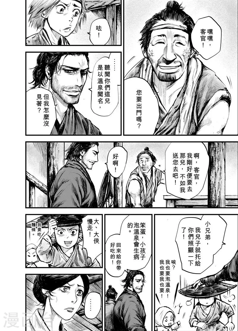 第3话 游侠1 第11页