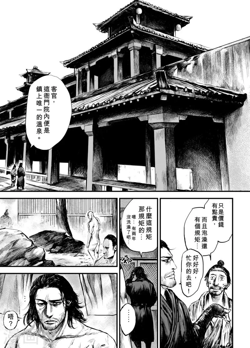 第3话 游侠1 第12页