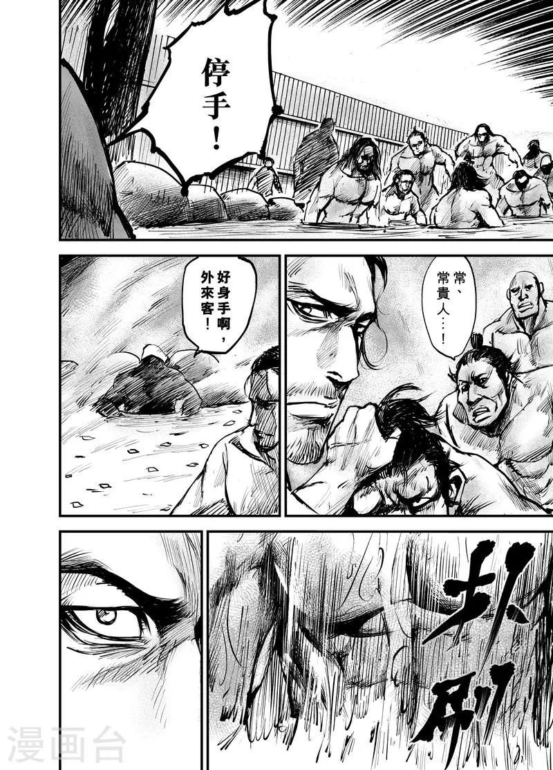 第3话 游侠1 第19页