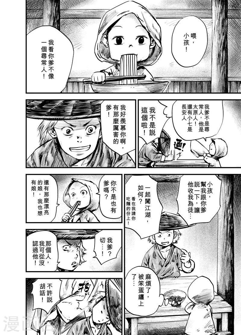 第3话 游侠1 第21页