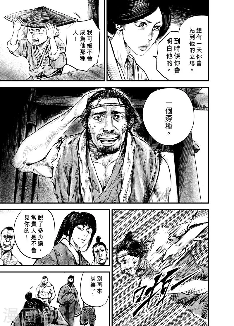 第3话 游侠1 第22页