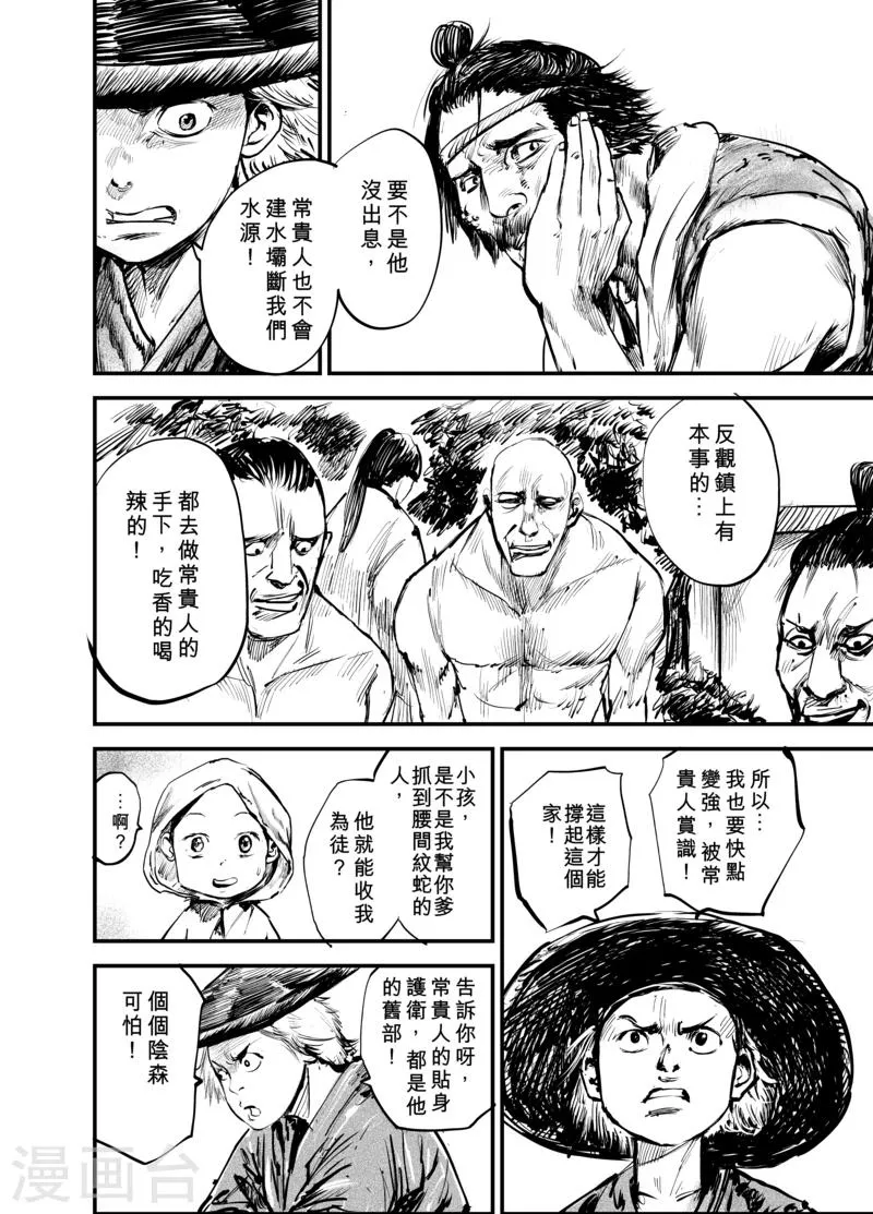 第3话 游侠1 第23页