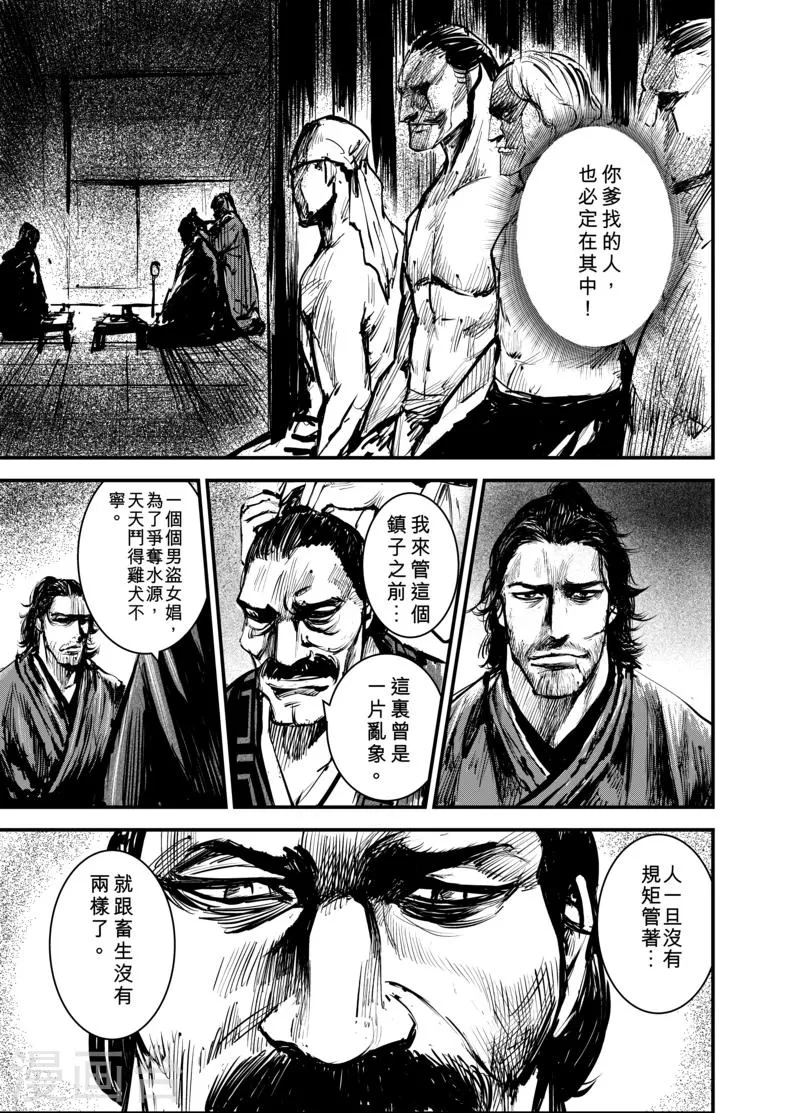 第3话 游侠1 第24页