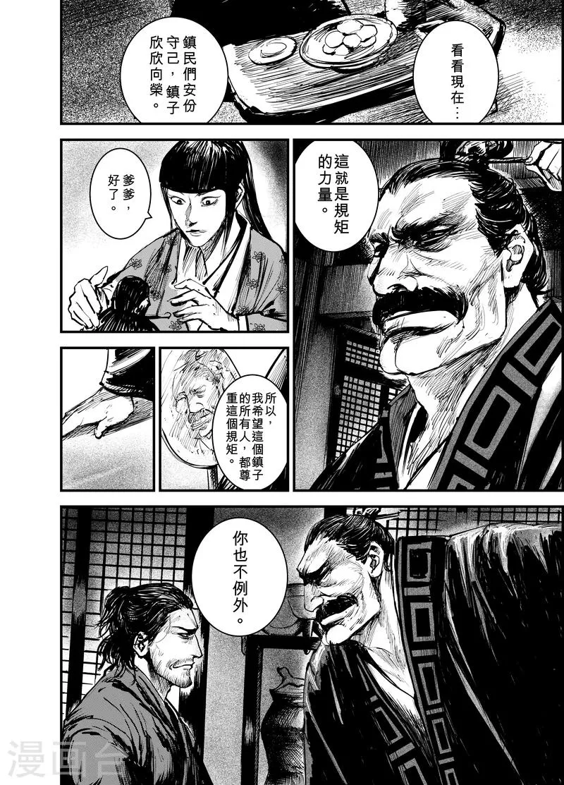 第3话 游侠1 第25页