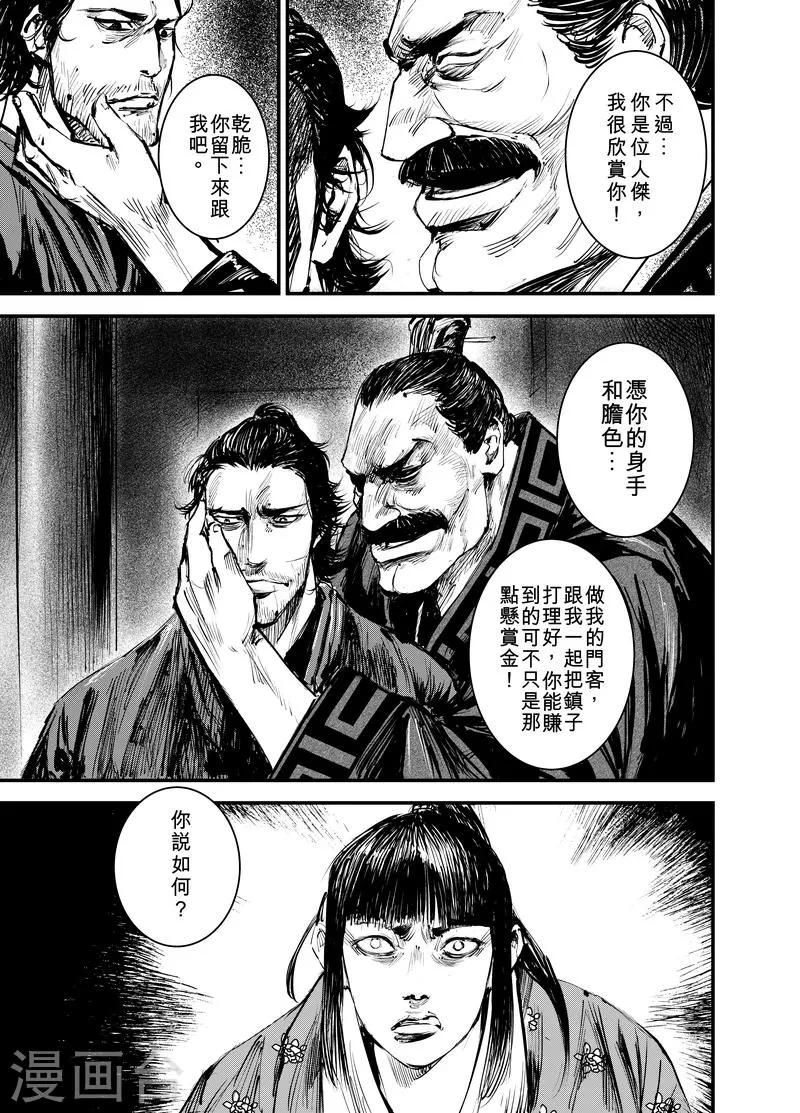 第3话 游侠1 第26页