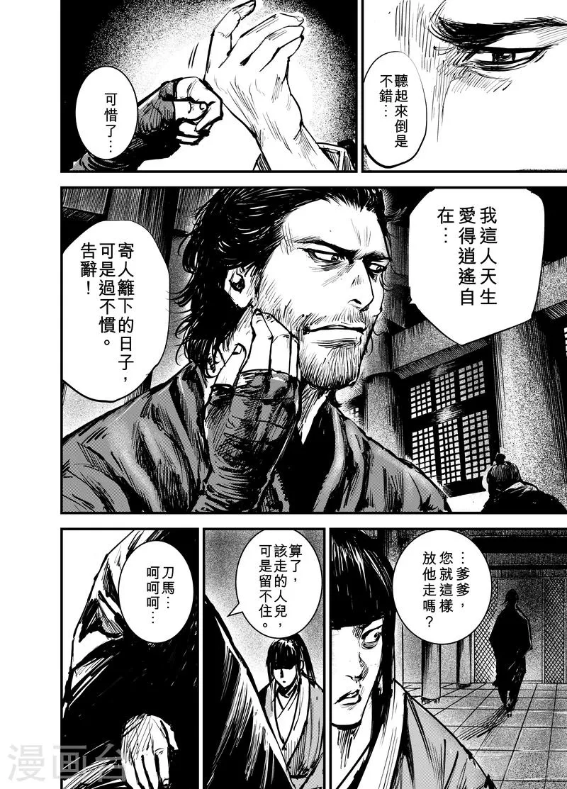 第3话 游侠1 第27页