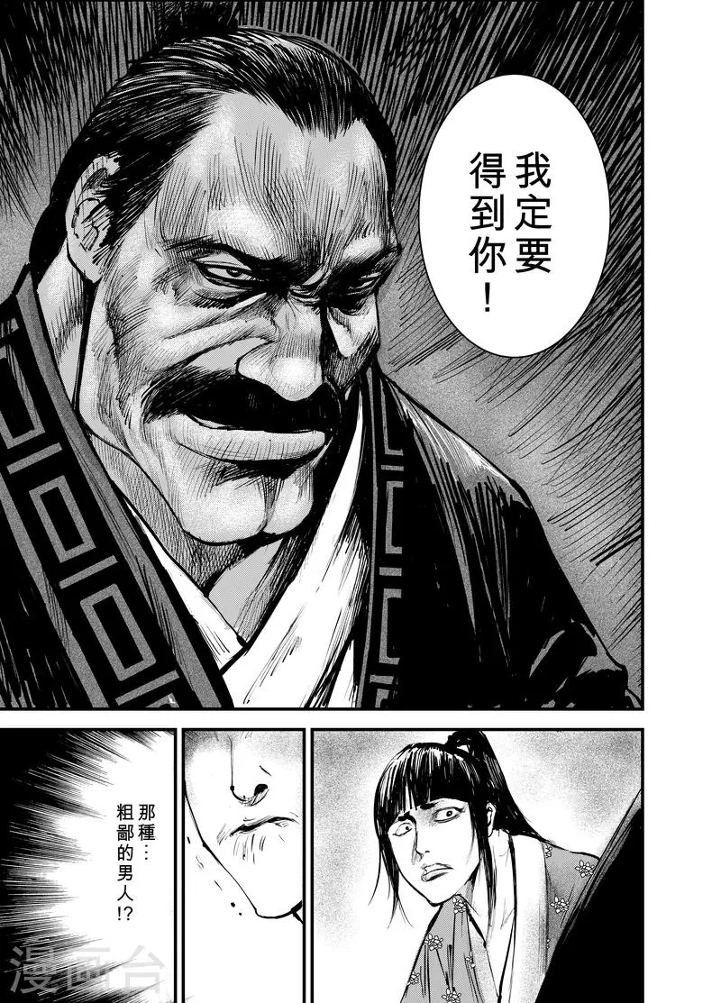 第3话 游侠1 第28页