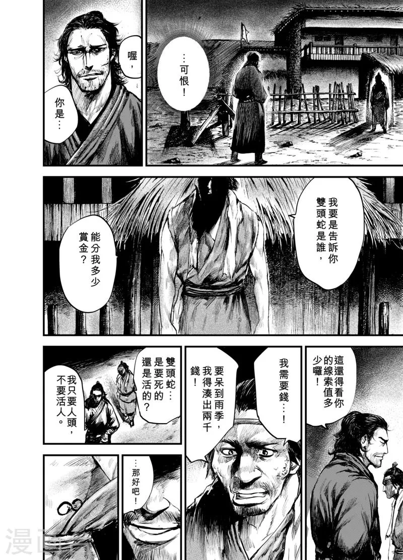第3话 游侠1 第29页