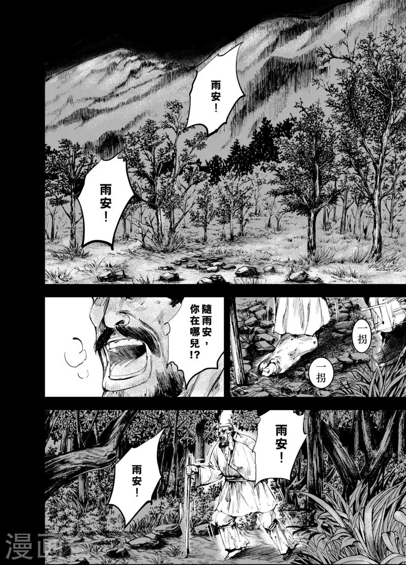 第4话 游侠2 第1页