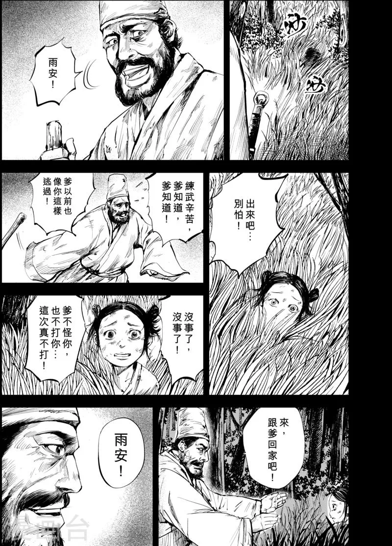 第4话 游侠2 第2页