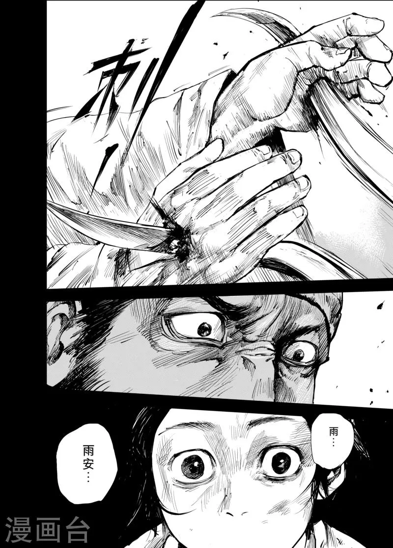 第4话 游侠2 第3页