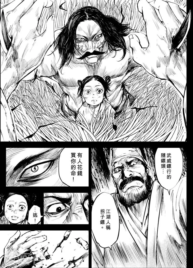 第4话 游侠2 第4页