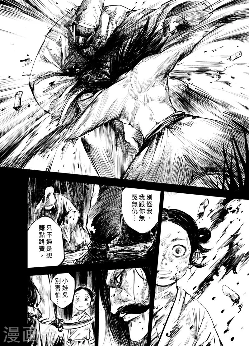 第4话 游侠2 第5页