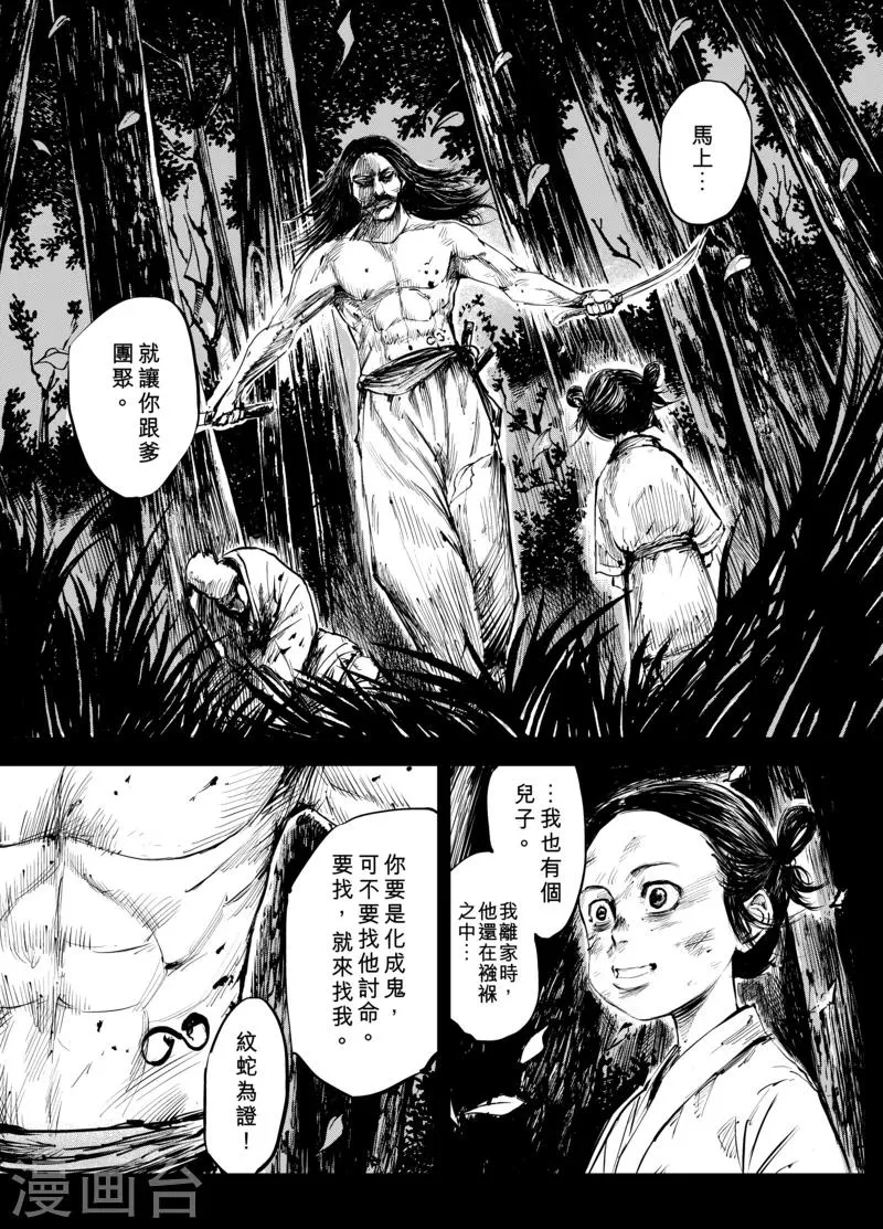 第4话 游侠2 第6页
