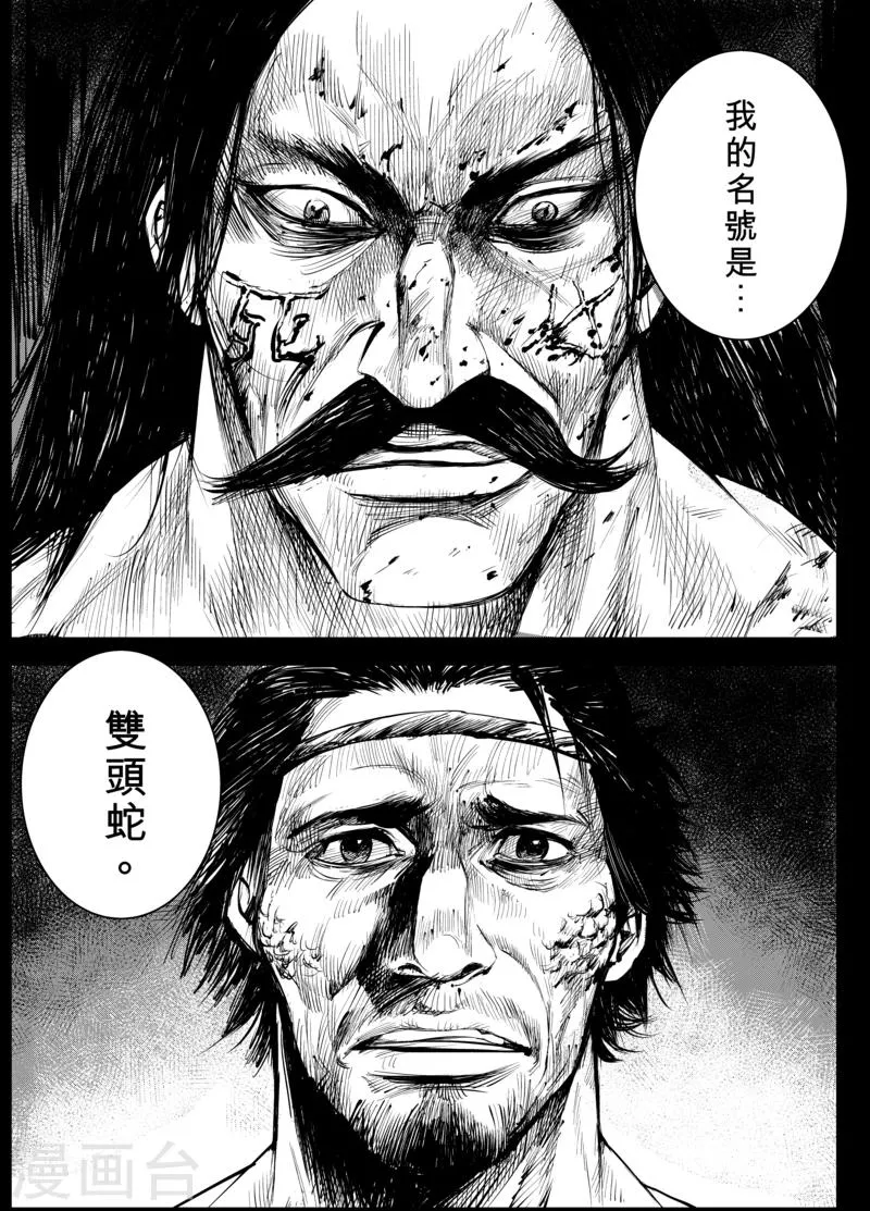 第4话 游侠2 第7页