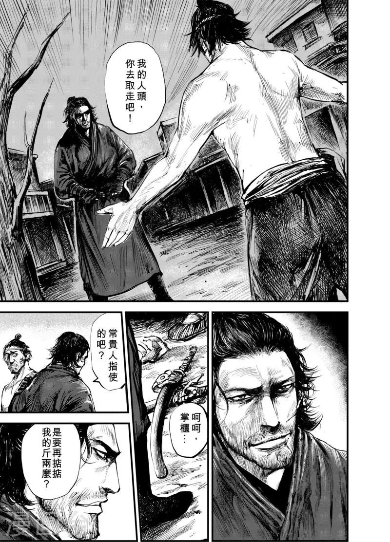 第4话 游侠2 第8页