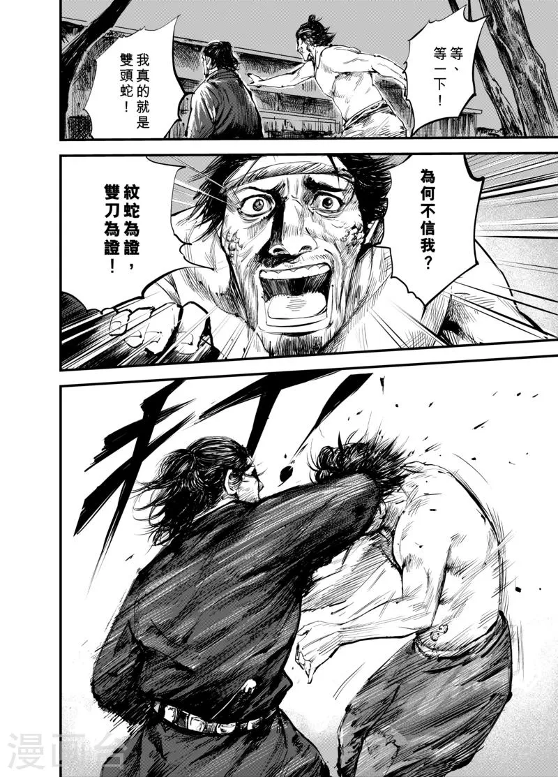 第4话 游侠2 第9页