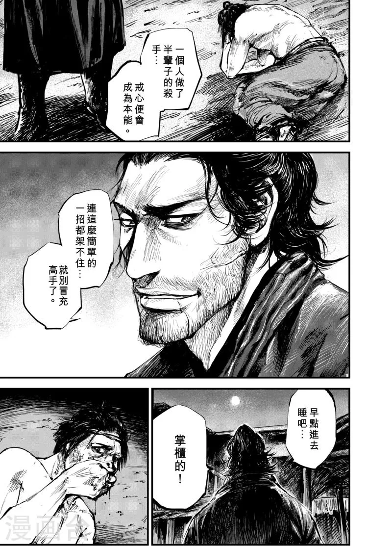 第4话 游侠2 第10页