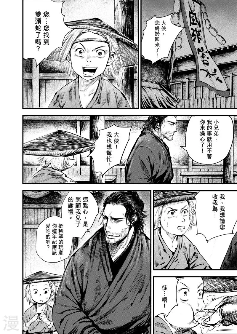 第4话 游侠2 第11页
