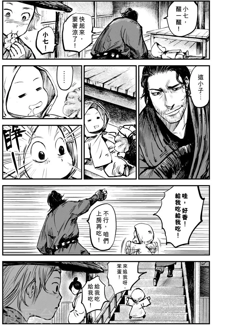 第4话 游侠2 第12页