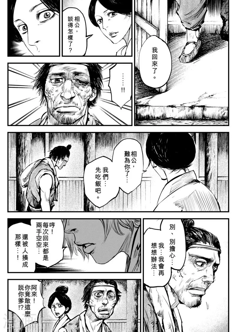 第4话 游侠2 第13页