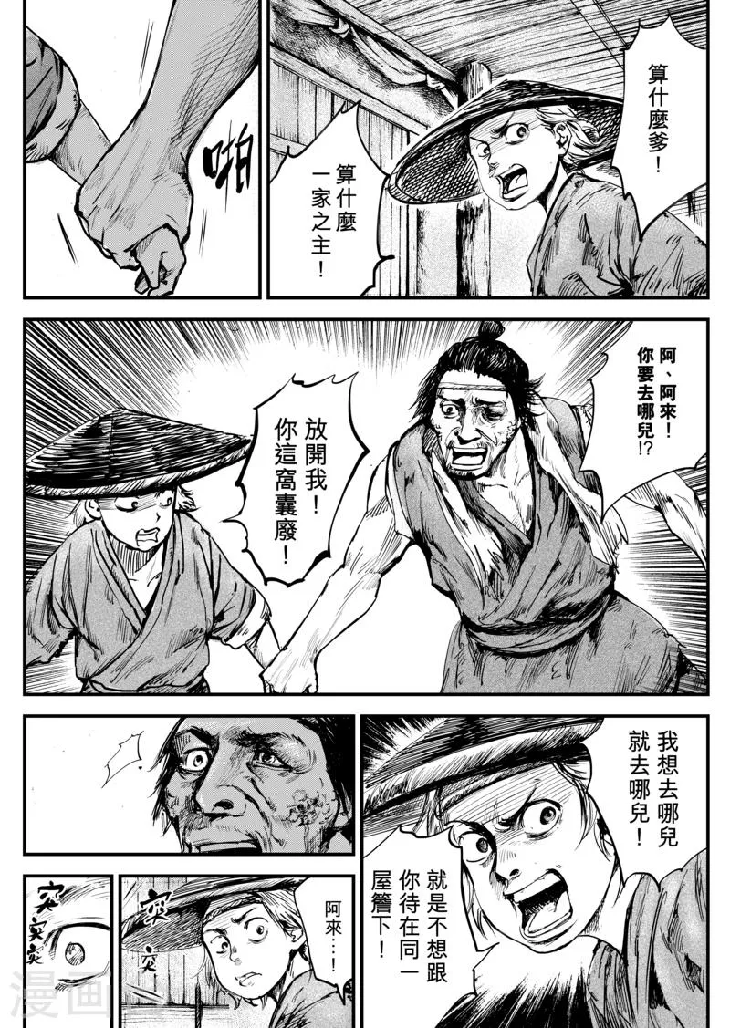 第4话 游侠2 第14页