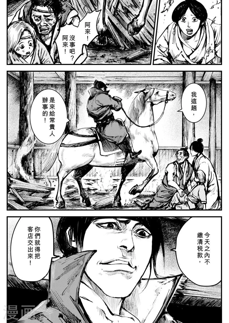 第4话 游侠2 第16页