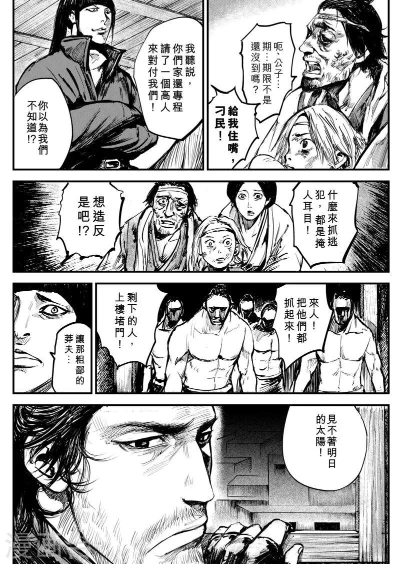 第4话 游侠2 第17页