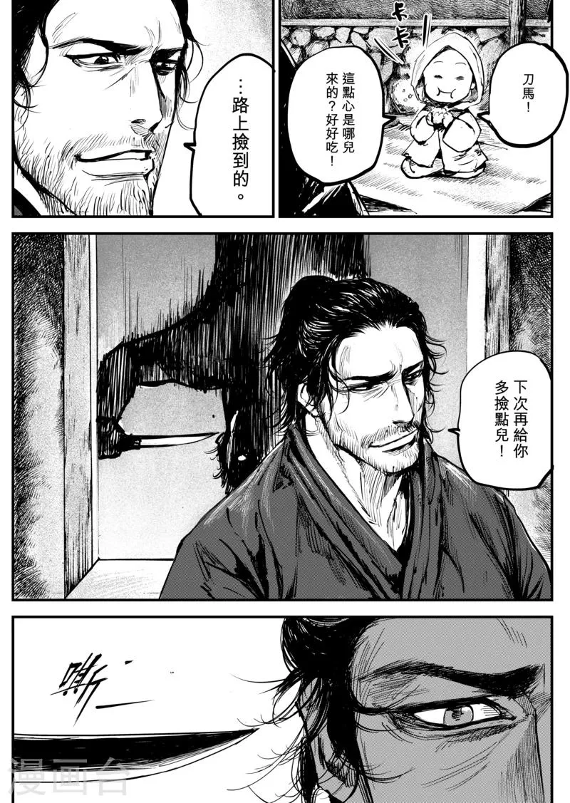 第4话 游侠2 第18页