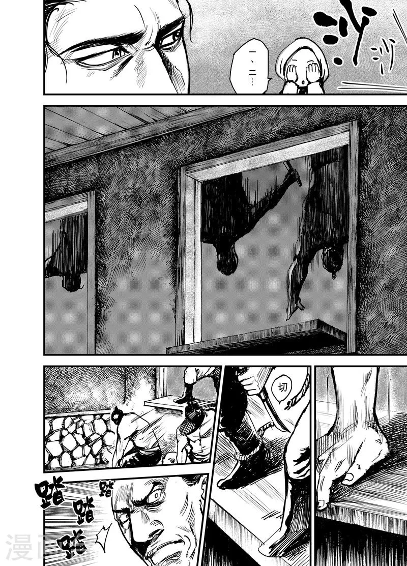 第4话 游侠2 第21页