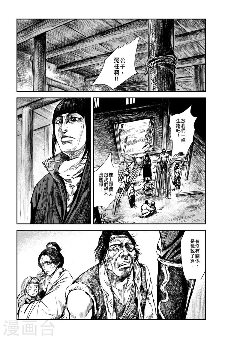 第4话 游侠2 第26页