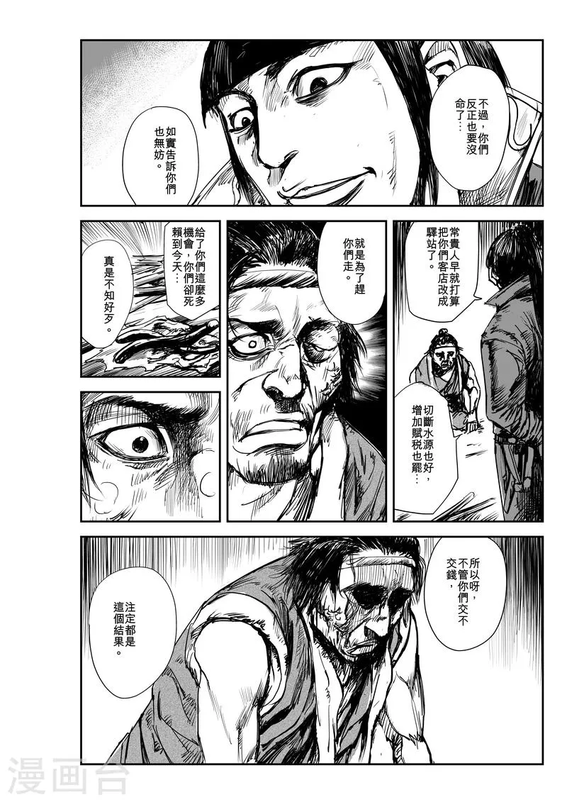 第4话 游侠2 第27页