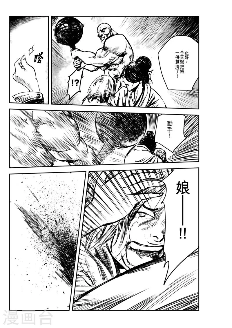 第4话 游侠2 第28页