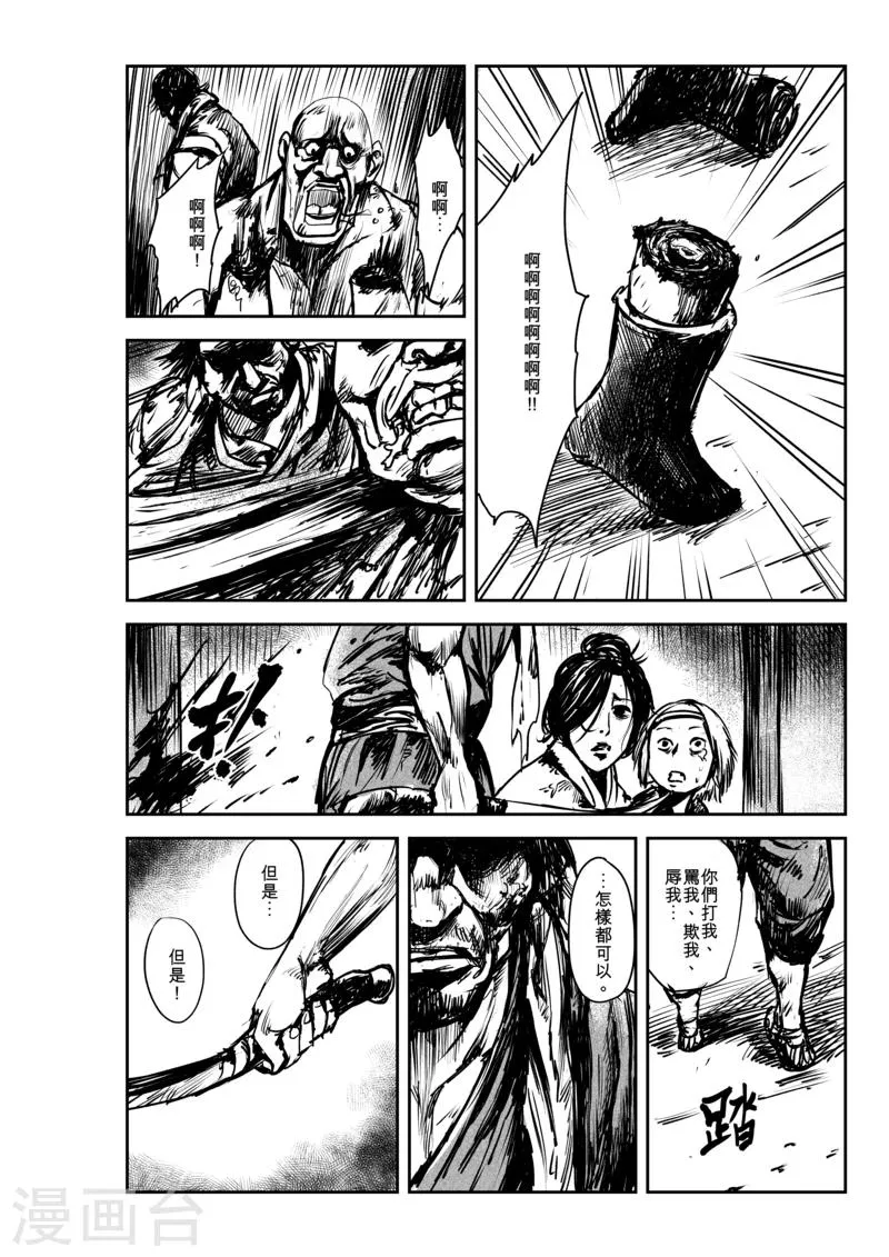 第4话 游侠2 第31页