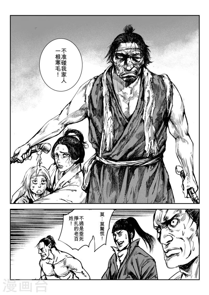 第4话 游侠2 第32页