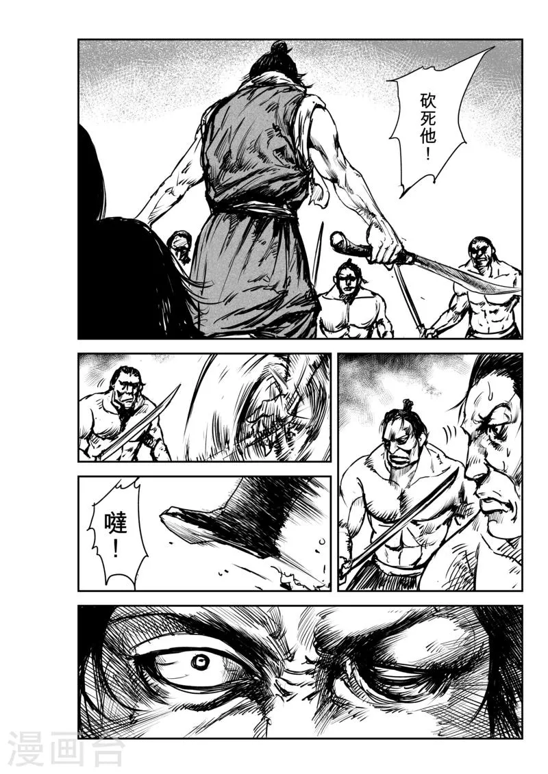 第4话 游侠2 第33页