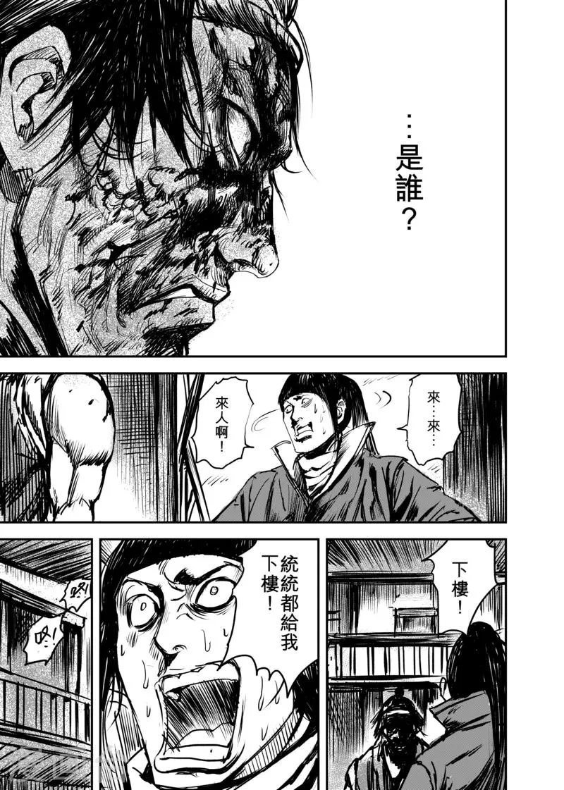 第4话 游侠2 第36页