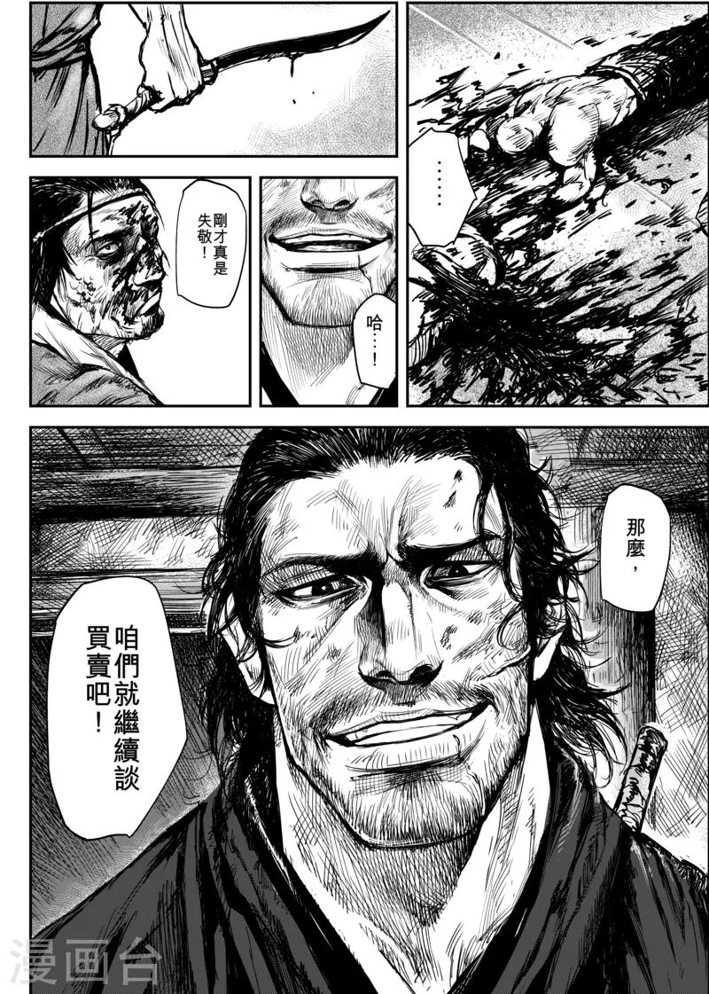 第4话 游侠2 第39页