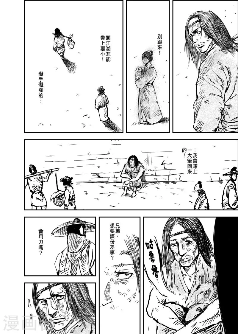 第5话 游侠3 第1页