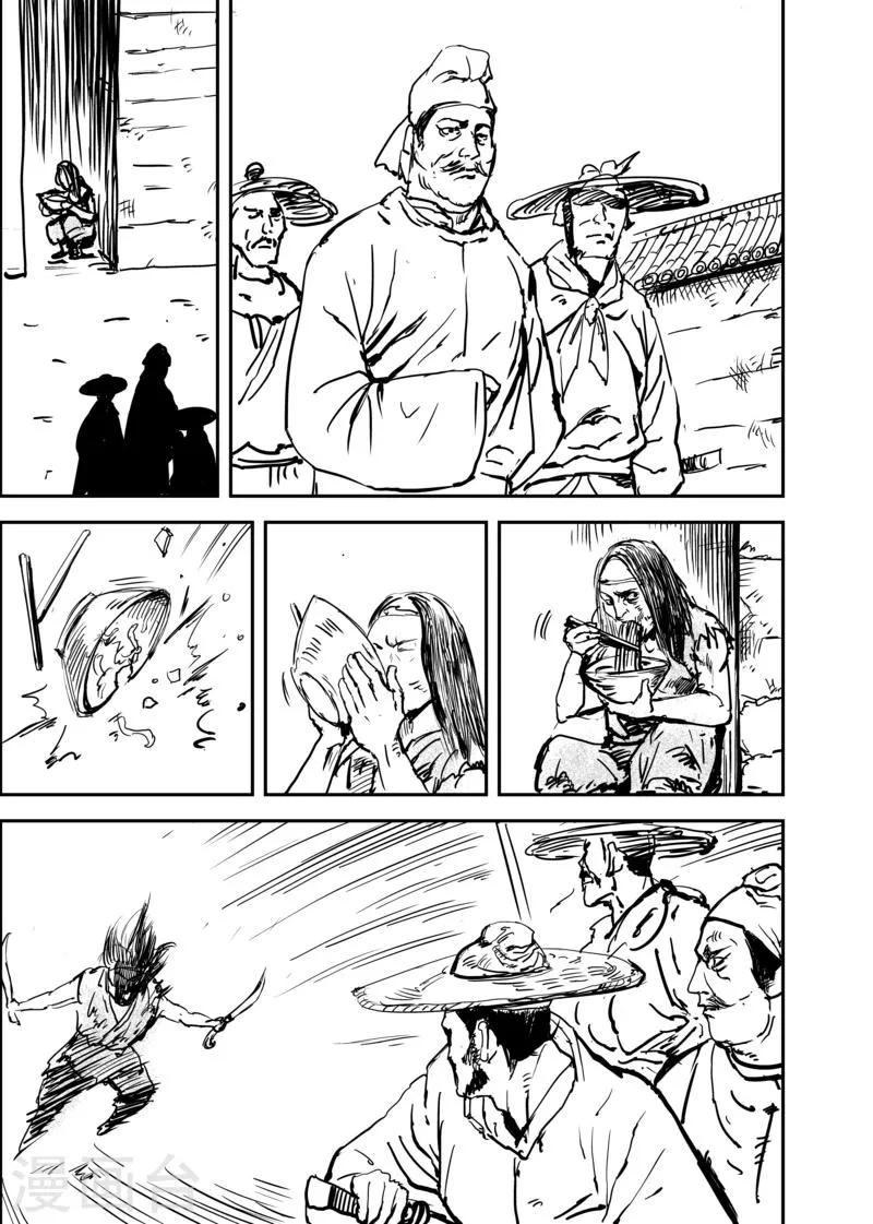 第5话 游侠3 第2页
