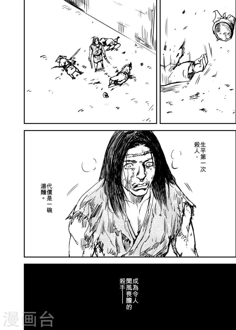 第5话 游侠3 第3页
