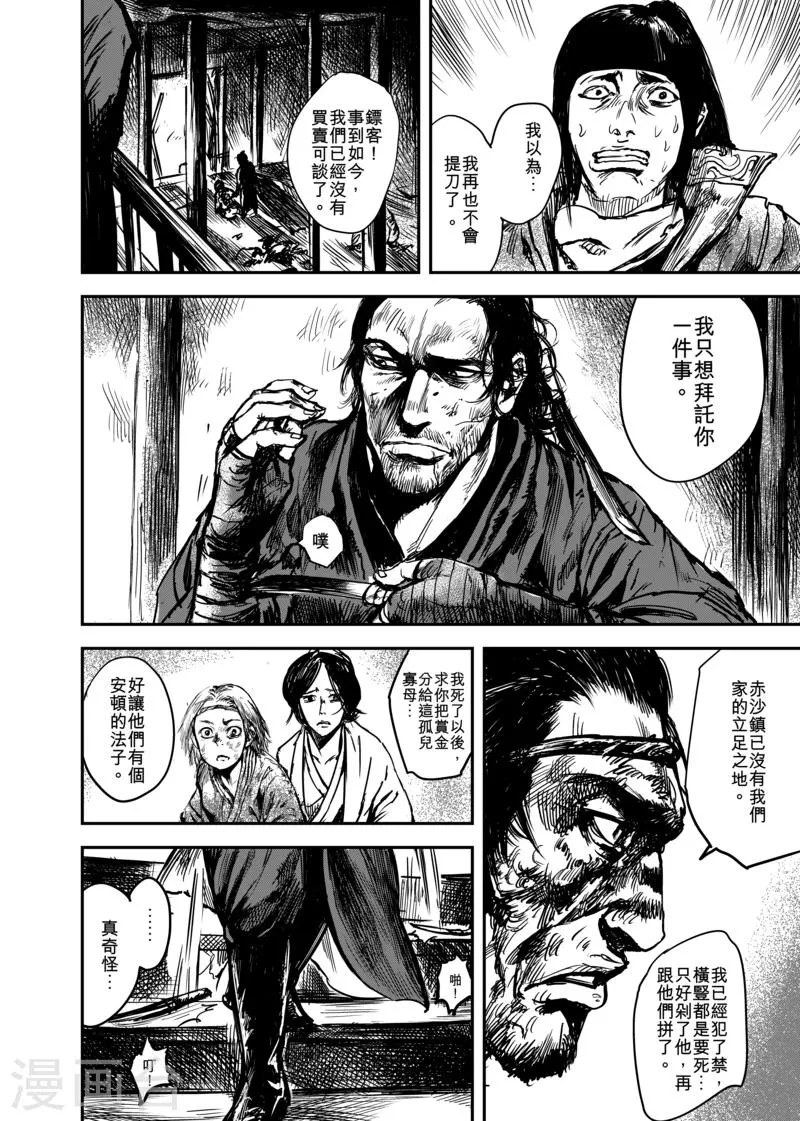 第5话 游侠3 第5页