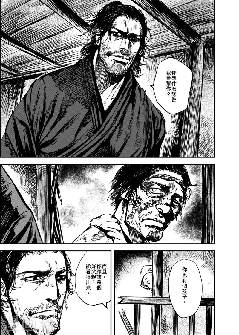 第5话 游侠3 第6页