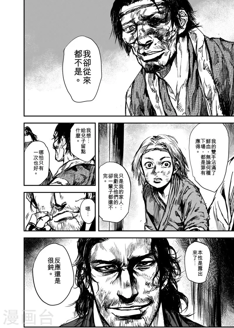 第5话 游侠3 第7页
