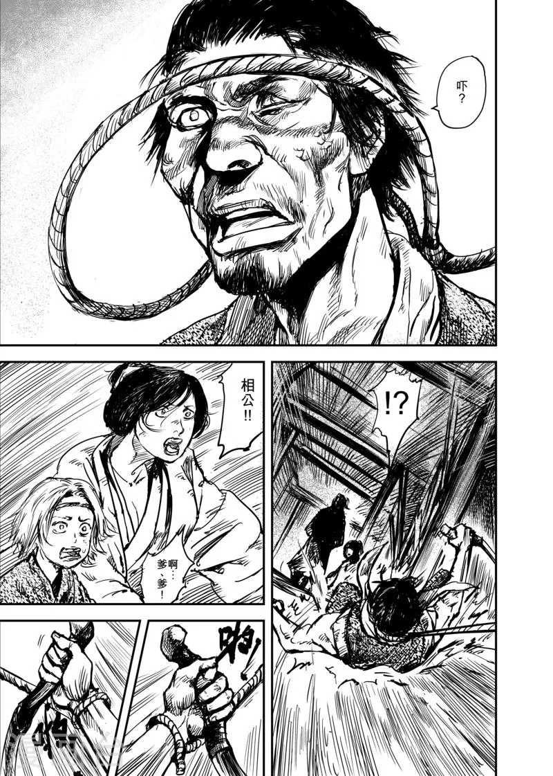 第5话 游侠3 第8页